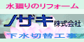 株式会社ノザキ