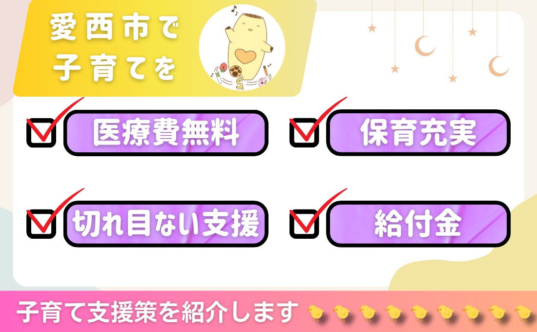子育て施策のポイント