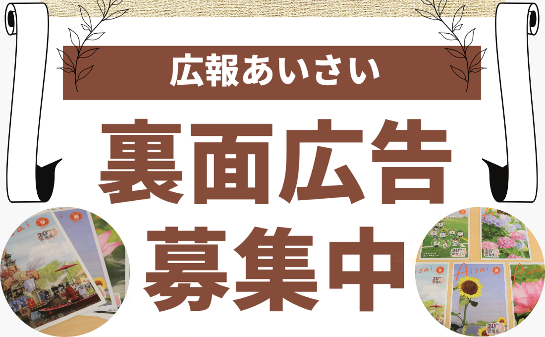広報裏面広告募集バナー
