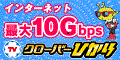 西尾張シーエーティーヴィ株式会社（愛称：クローバーテレビ）