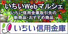 いちい信用金庫