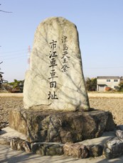 Ichieguruma “Kurumada” Monument