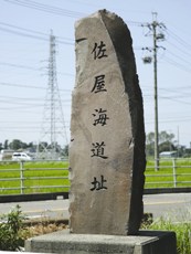 Remains of the Sayakaido