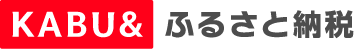 KABU&ふるさと納税　愛知県愛西市のお礼の品一覧