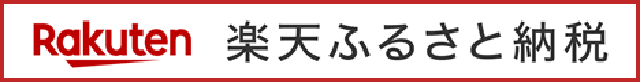 楽天ふるさと納税　愛知県愛西市のお礼の品一覧