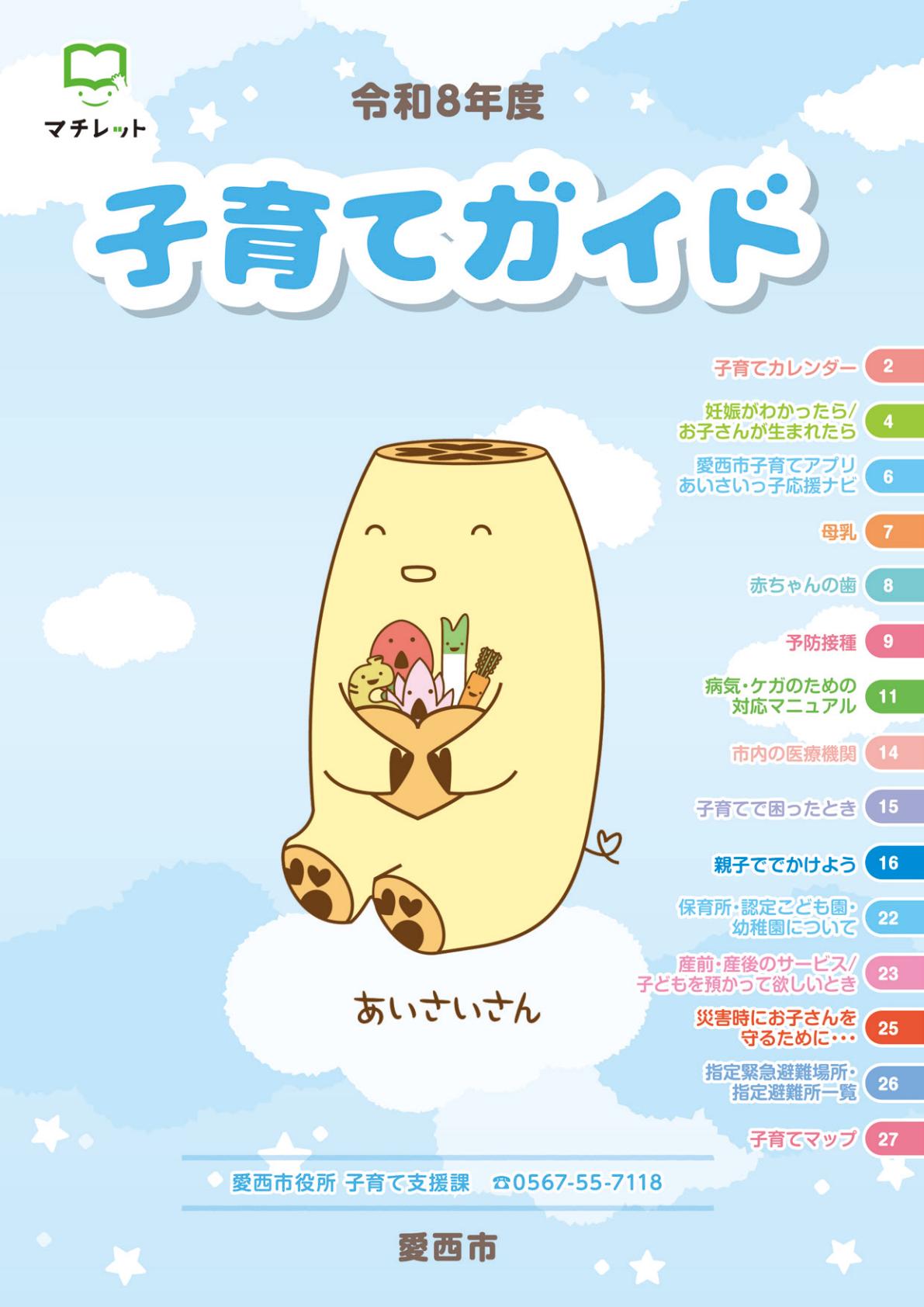 子育てガイド