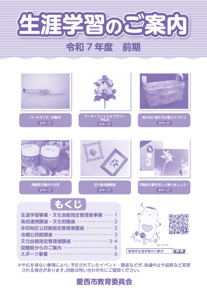 生涯学習のご案内