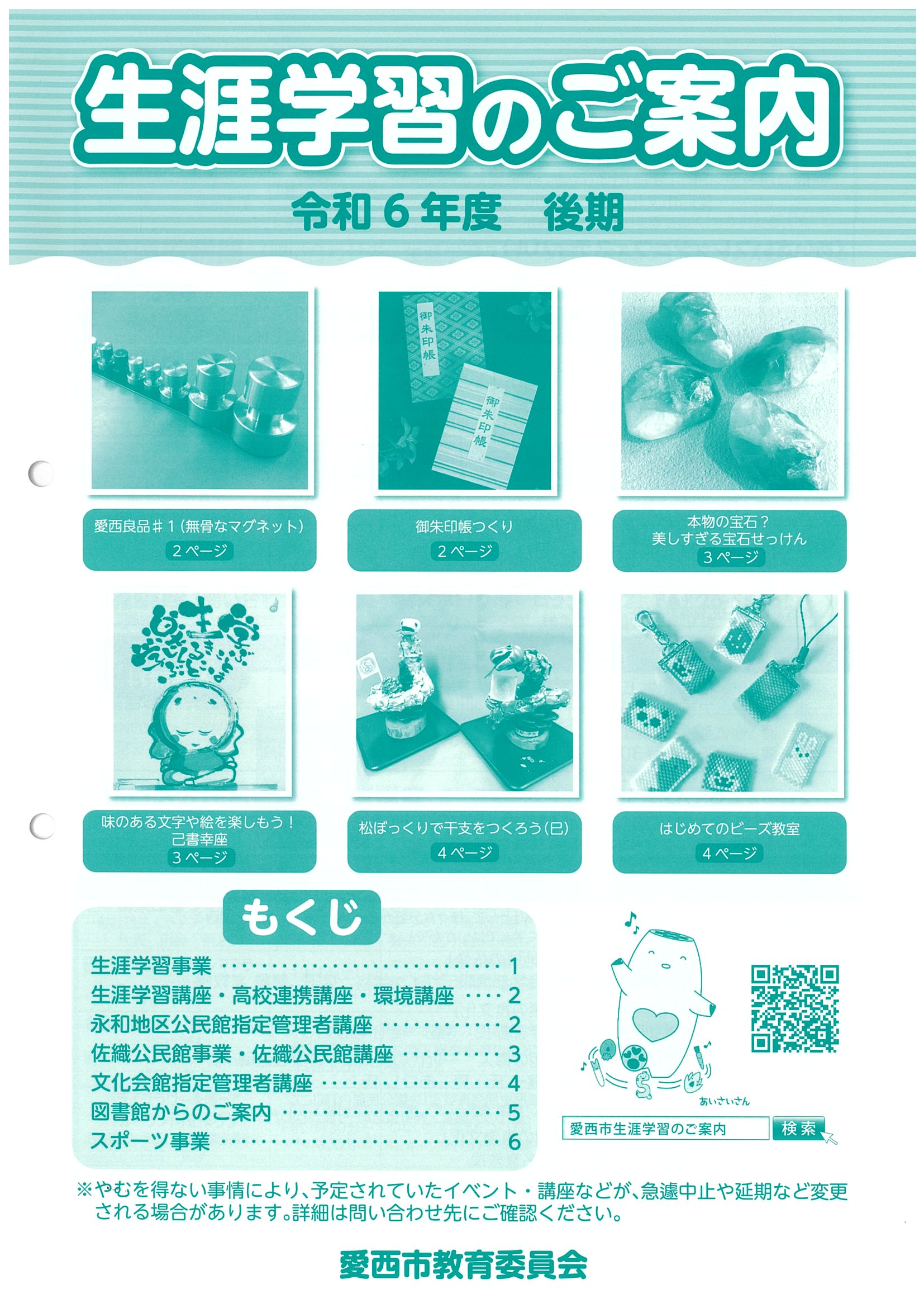 生涯学習のご案内