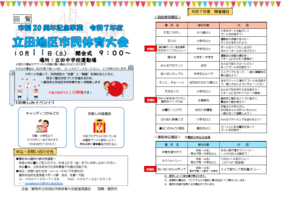 立田地区市民体育大会開催についての周知チラシ