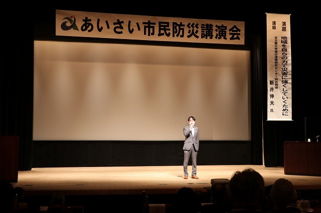 あいさい市民防災講演会