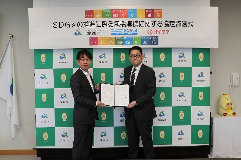 株式会社ヨシヅヤとSDGsの推進に係る包括連携に関する協定を締結