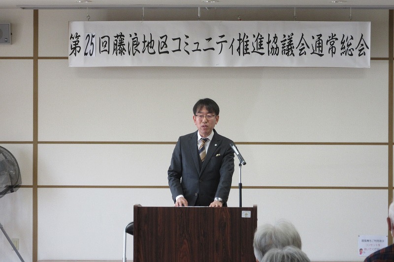 藤浪地区コミュニティ推進協議会通常総会での市長挨拶