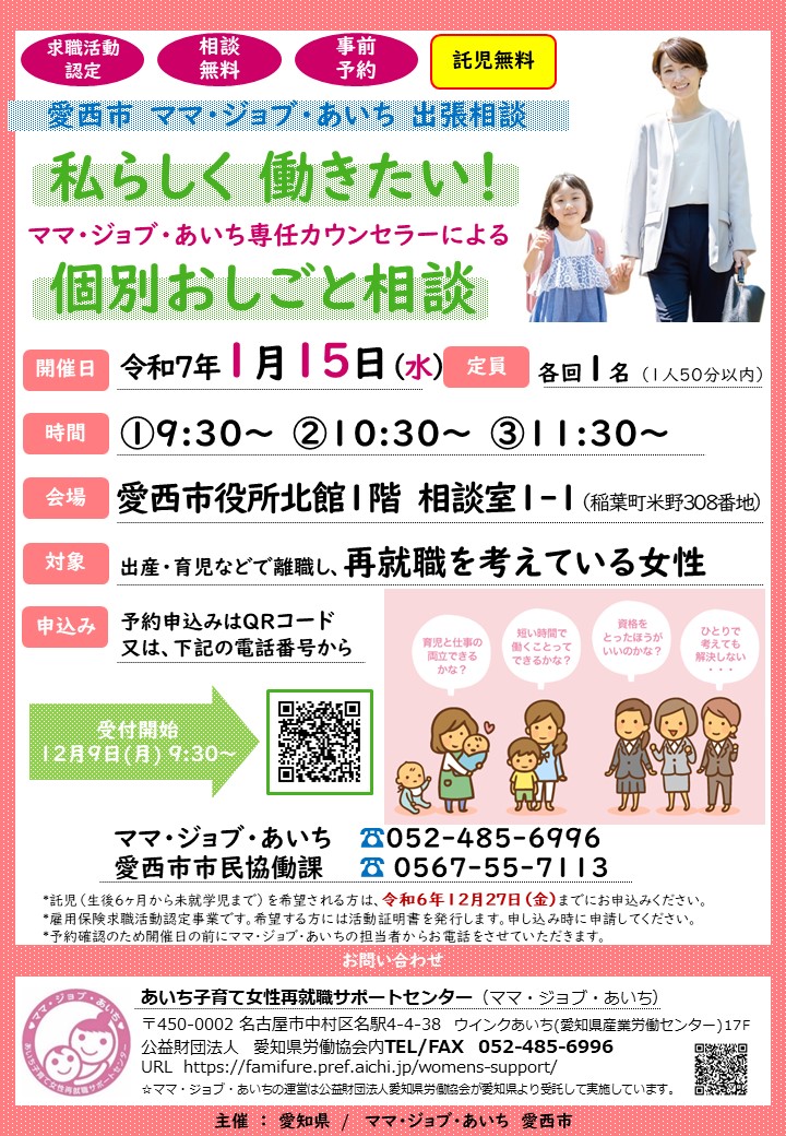 出張相談ちらし
