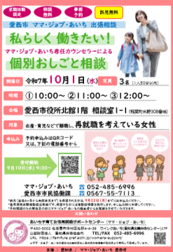 出張相談ちらし