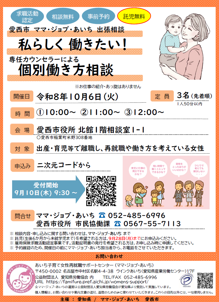 出張相談ちらし