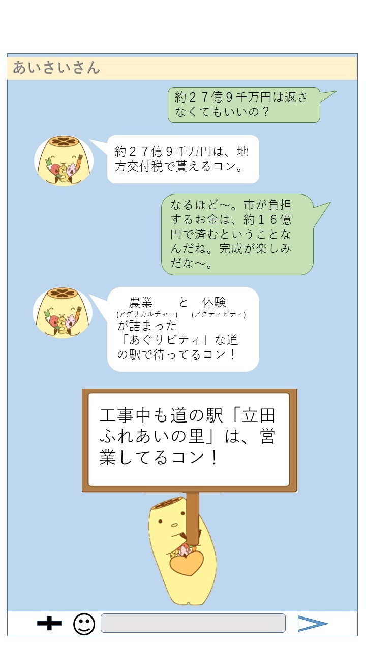 工事中も道の駅「立田ふれあいの里」は営業中