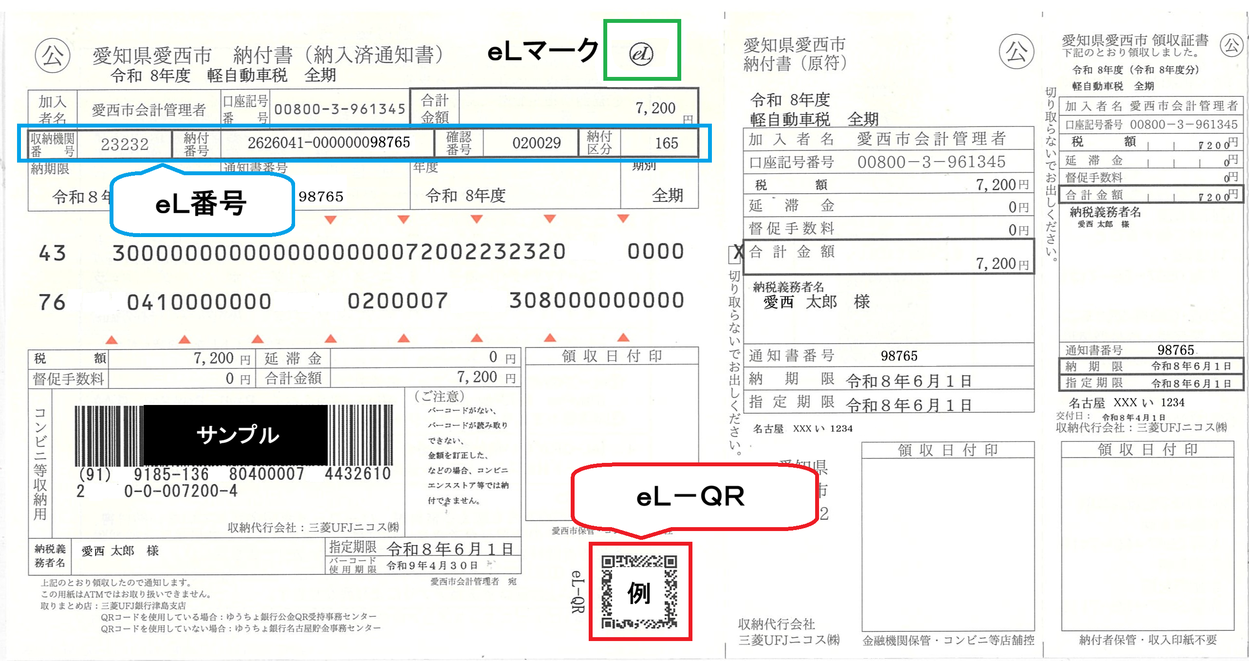 納付書画像