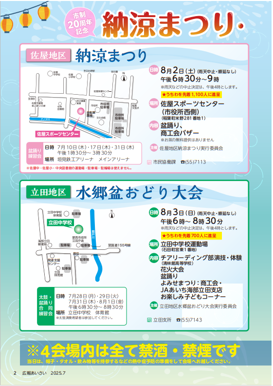 広報7月号