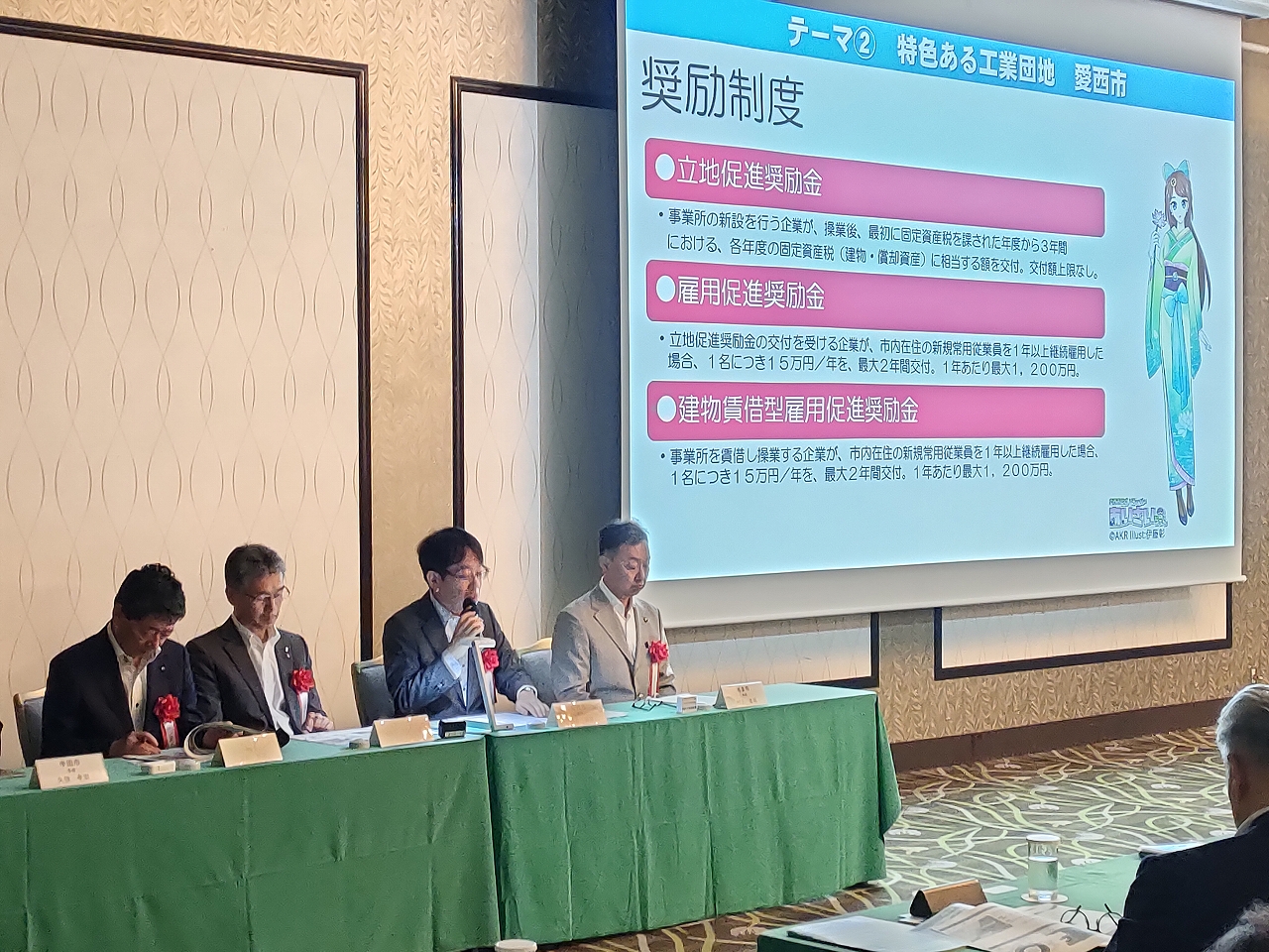産業立地セミナーの様子