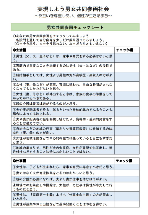 男女共同参画チェックシート