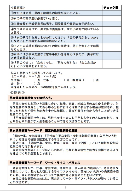 男女共同参画チェックシートの2枚目