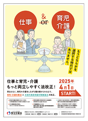 育児・介護休業法