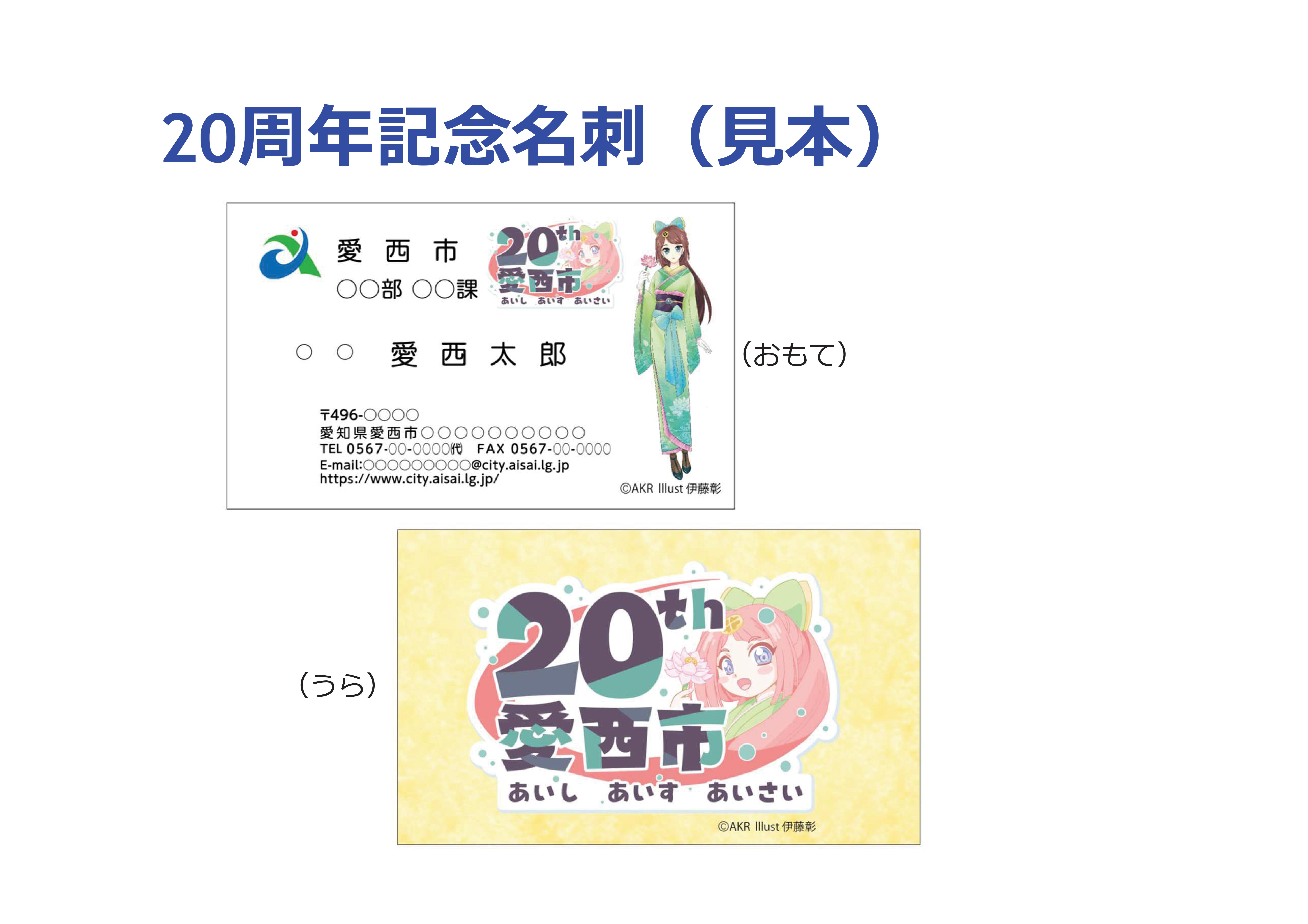 20周年記念名刺見本
