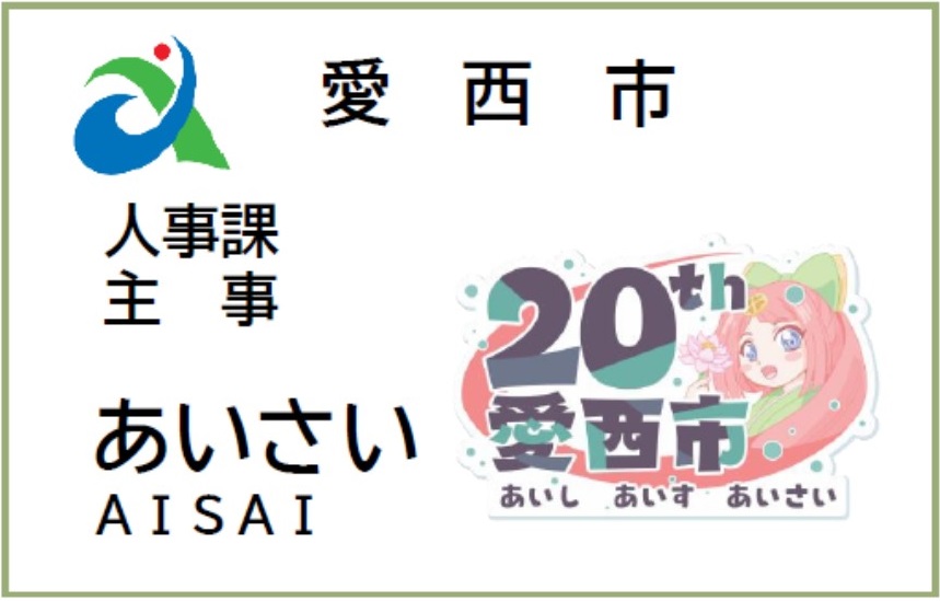 見直し後の名札