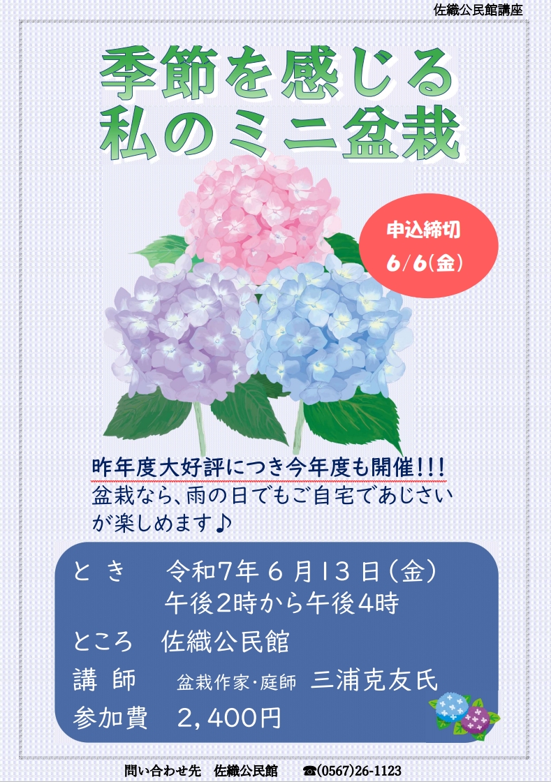 親子ローズウィンドウ講座受講者募集のお知らせ