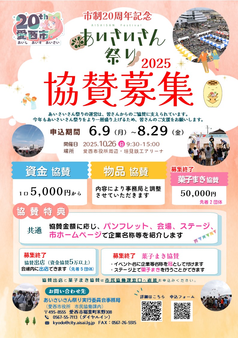 協賛募集ちらし