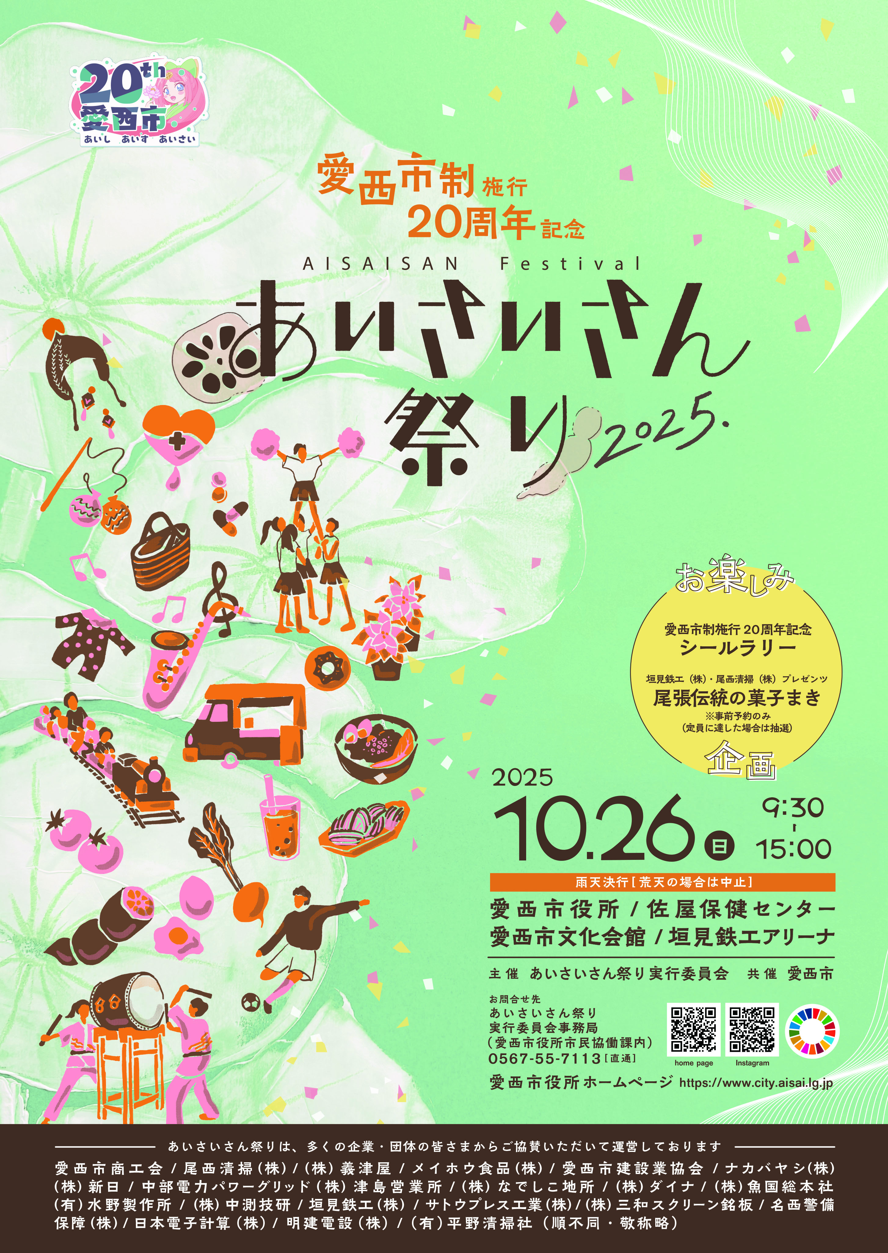 あいさいさん祭りのチラシ