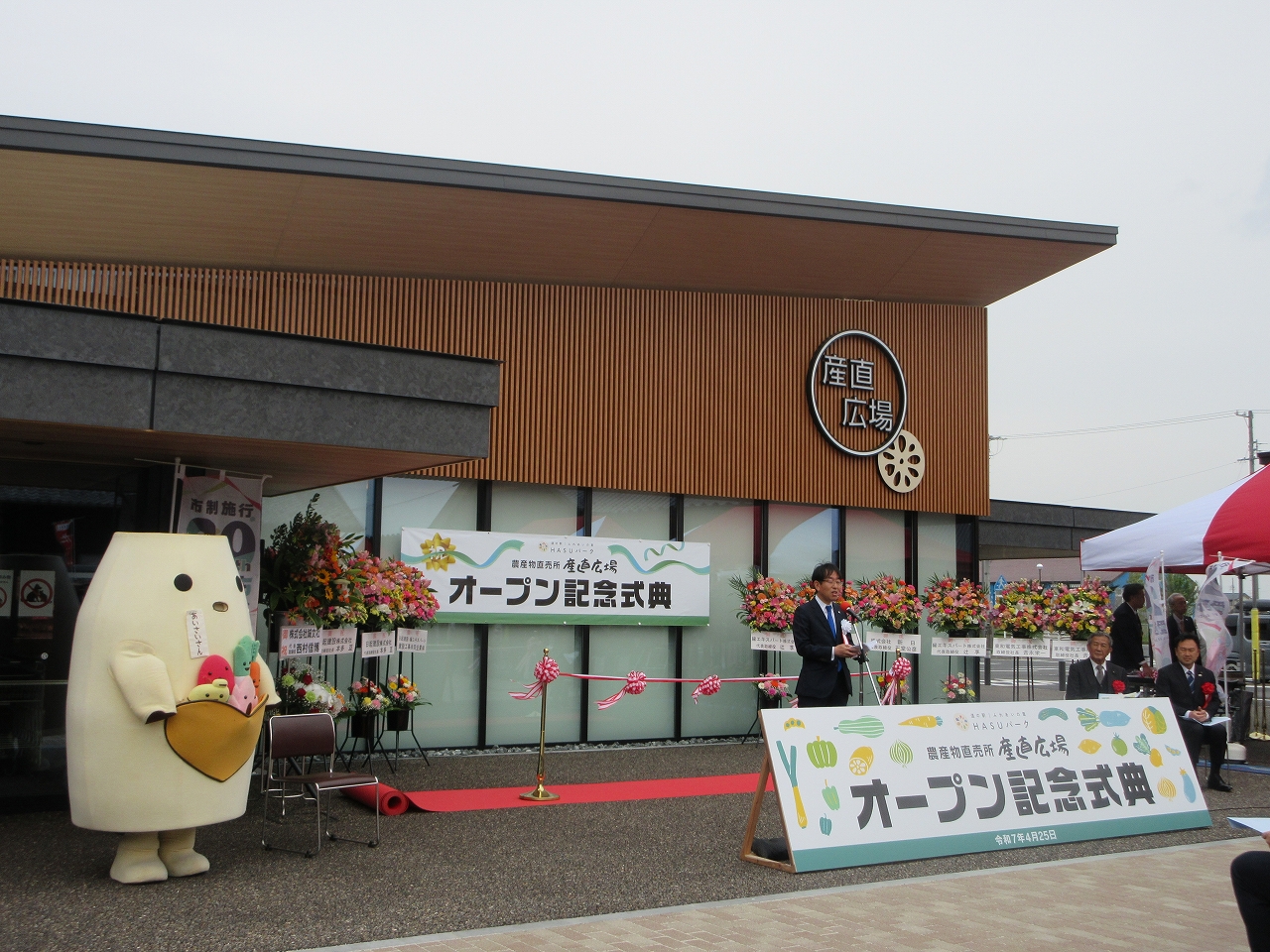 農産物直売所リニューアルオープン記念式典の様子