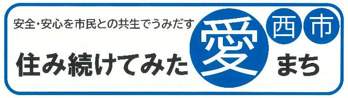住み続けてみたいバナー