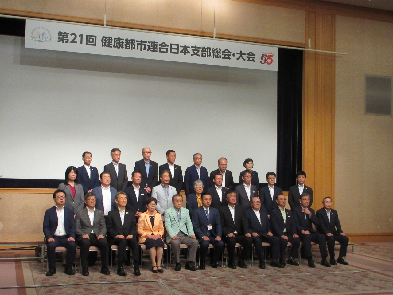 健康都市連合日本支部総会の様子