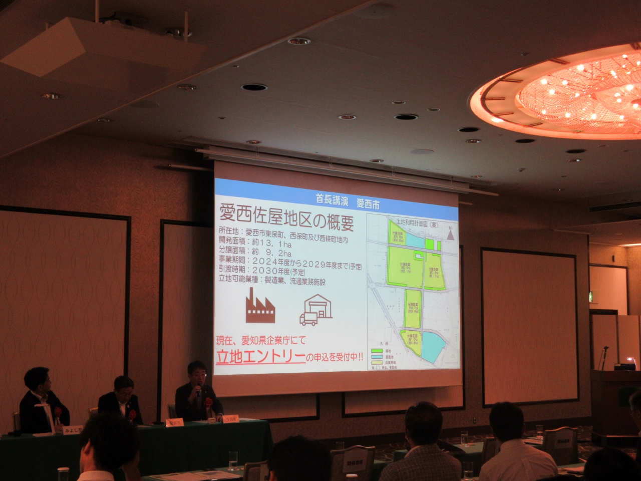 産業立地セミナーの様子