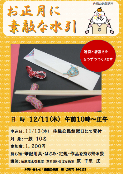 親子ローズウィンドウ講座受講者募集のお知らせ