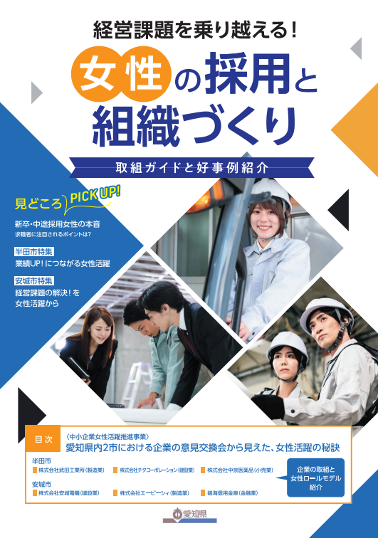 （参考）R6年度冊子「女性の採用と組織づくり」