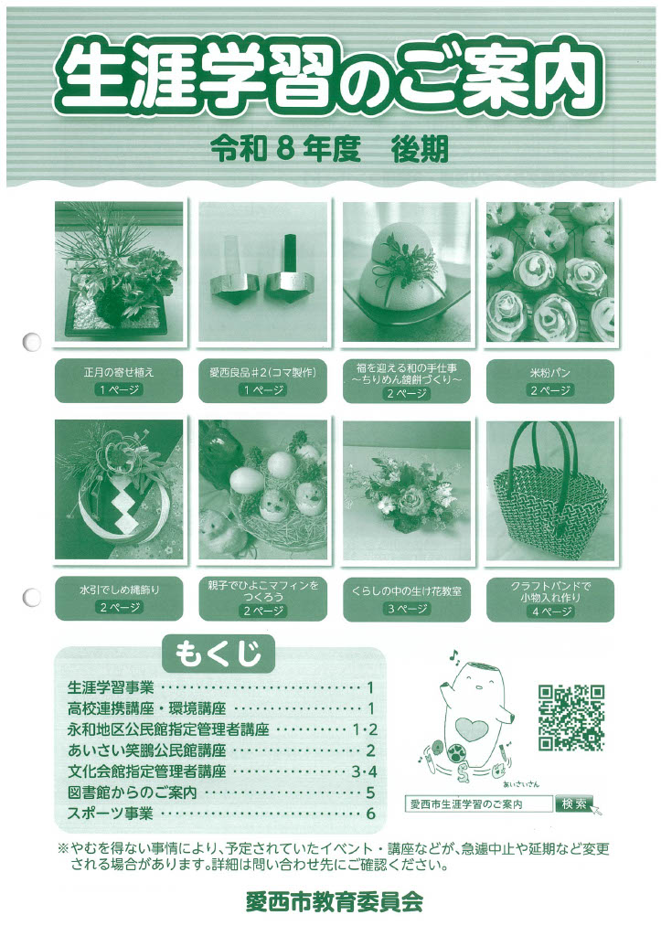 生涯学習のご案内