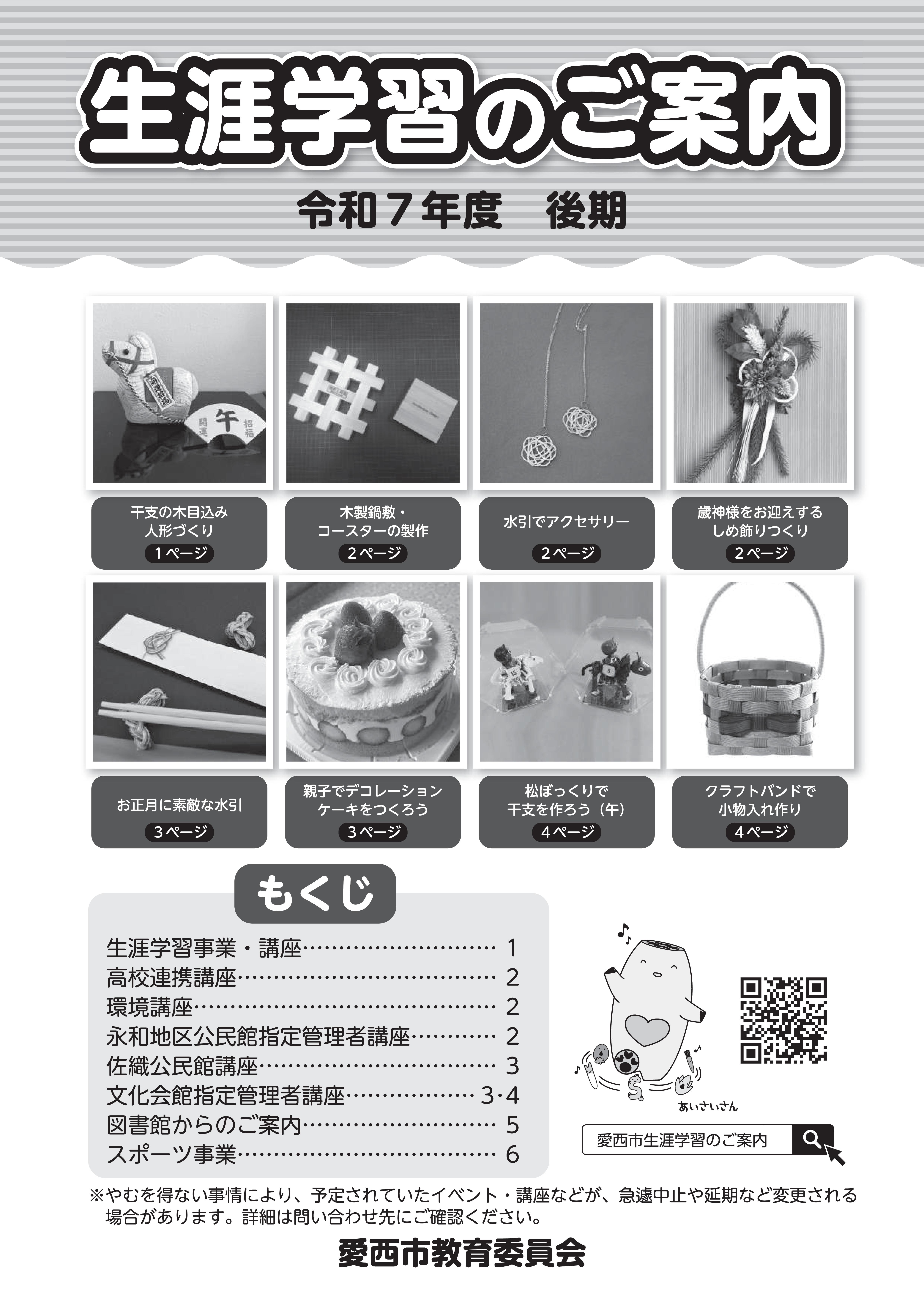 生涯学習のご案内