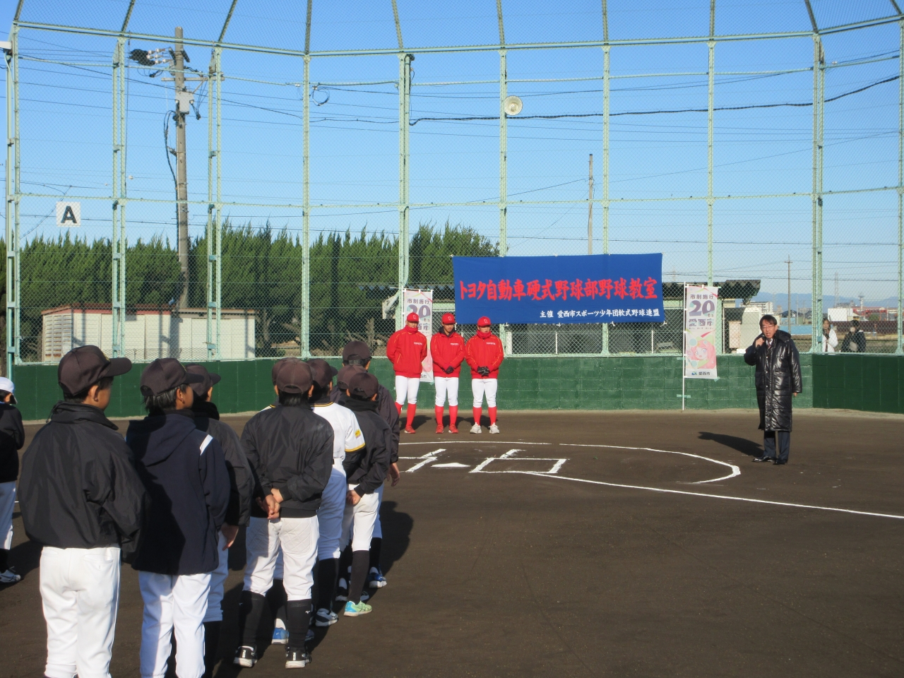 トヨタ野球教室での市長挨拶