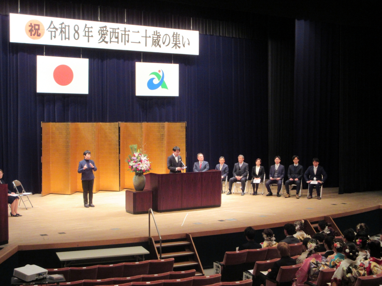 愛西市二十歳の集いでの市長挨拶