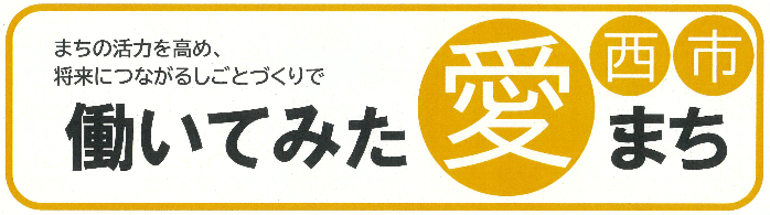 働いてみたいバナー