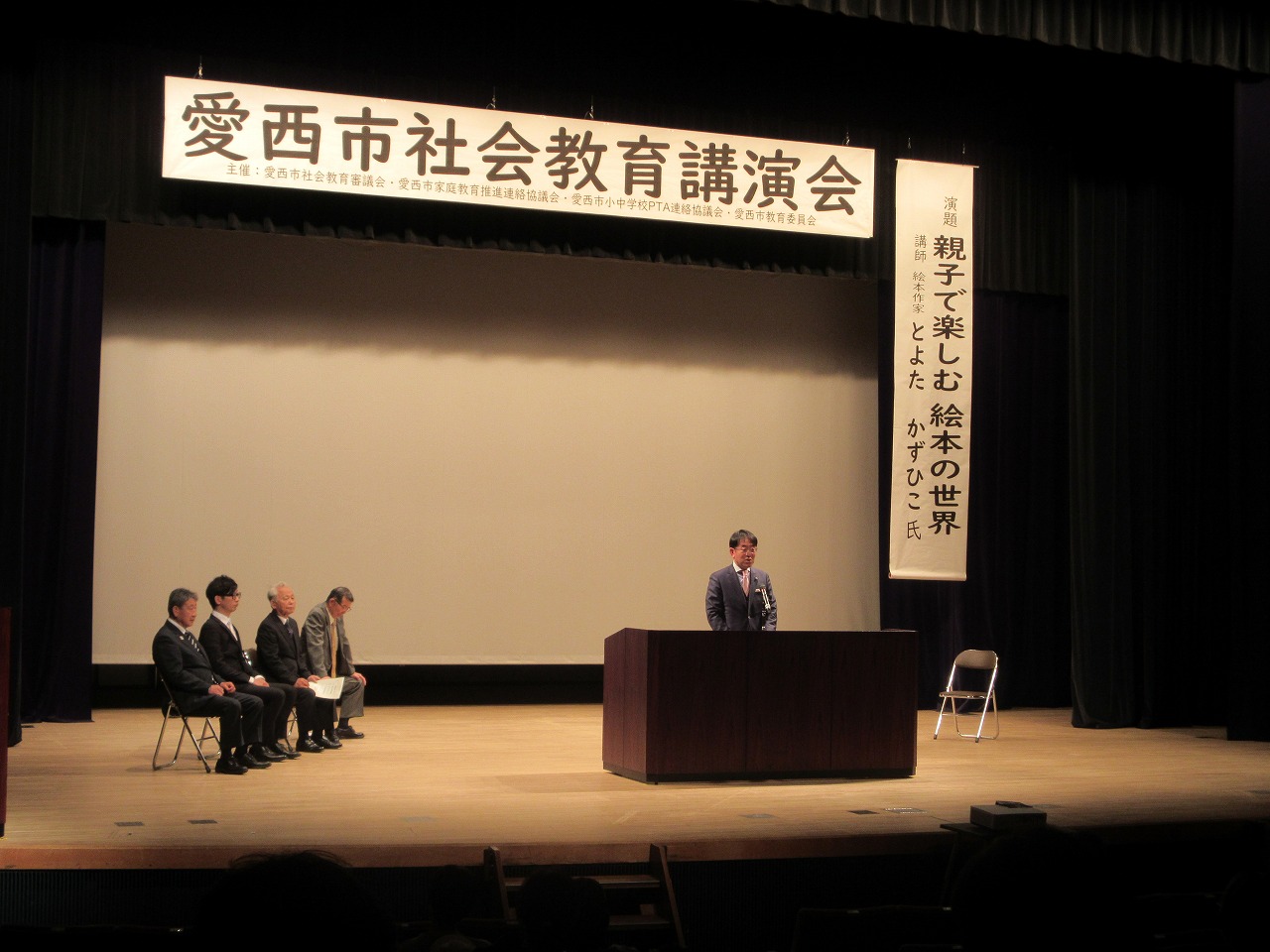 社会教育講演会での市長挨拶