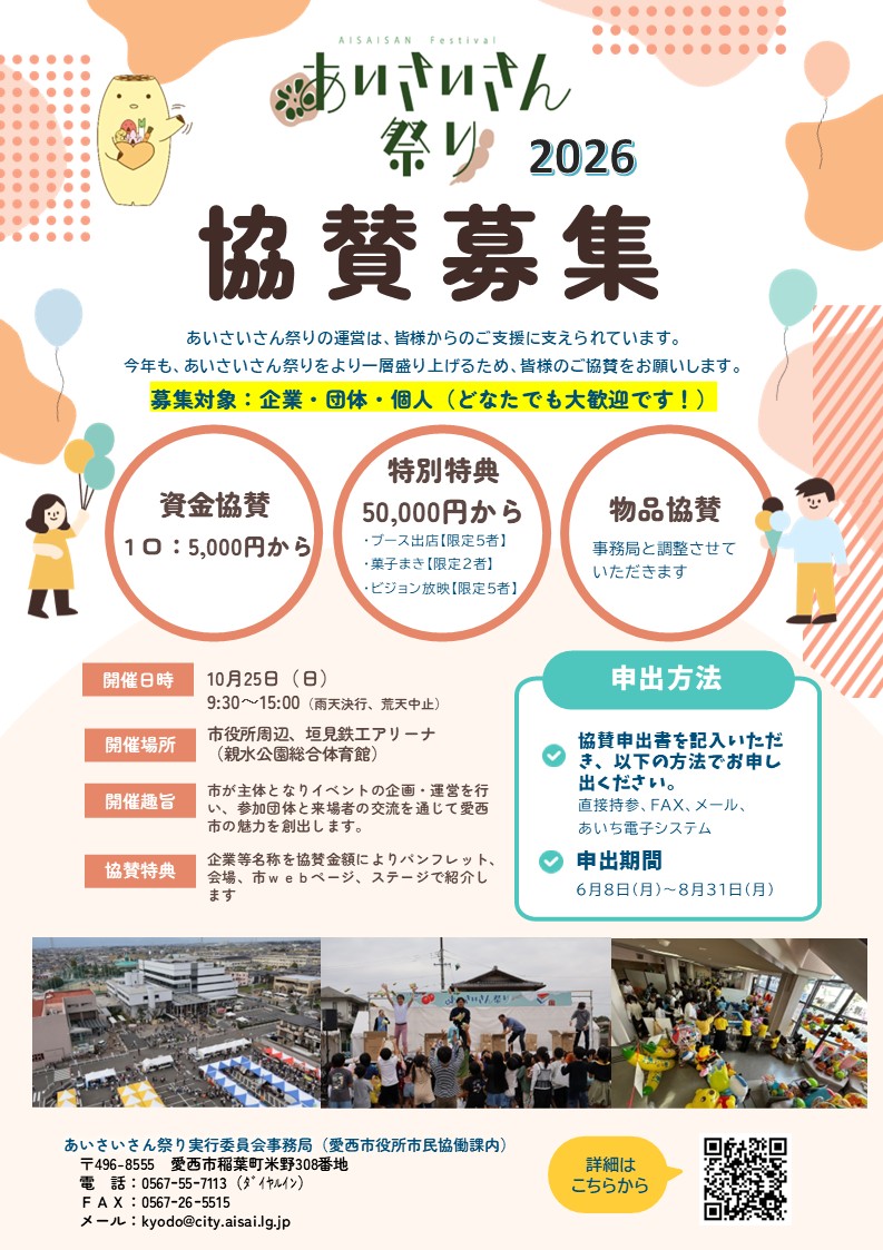 協賛募集チラシ