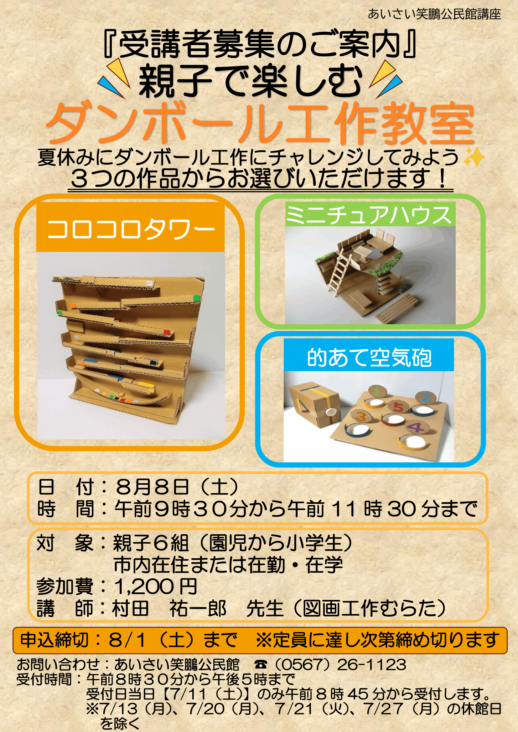 親子でダンボール工作教室