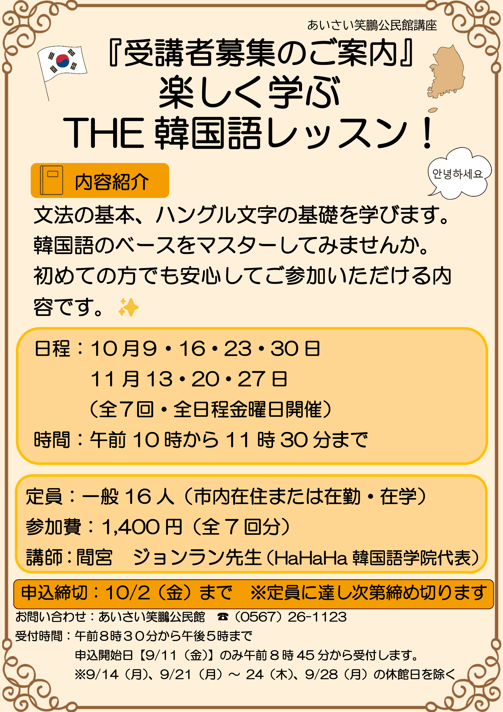 THE韓国語レッスン!