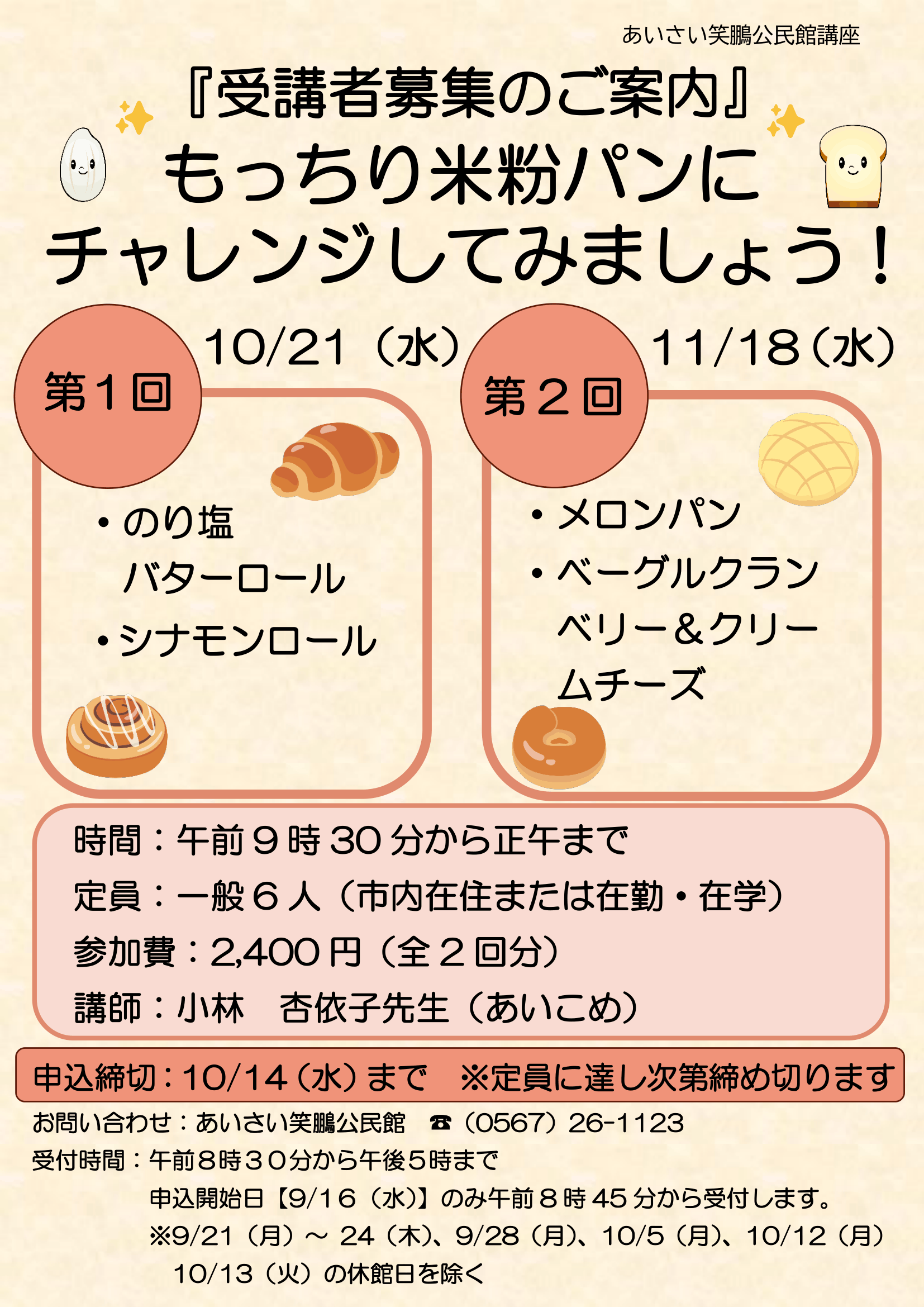 米粉パン