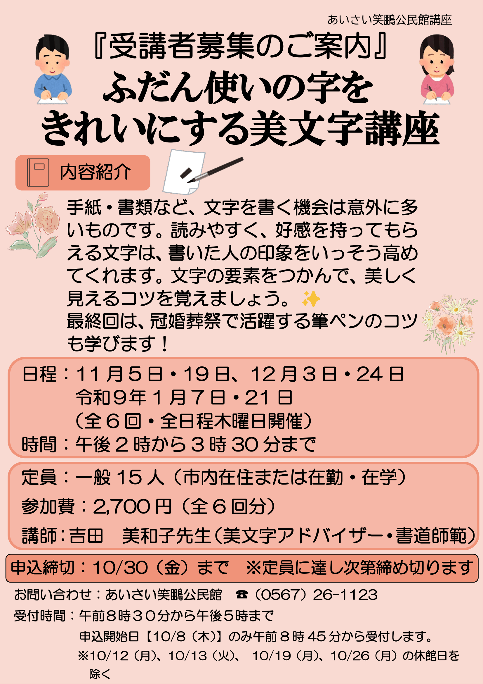 美文字講座