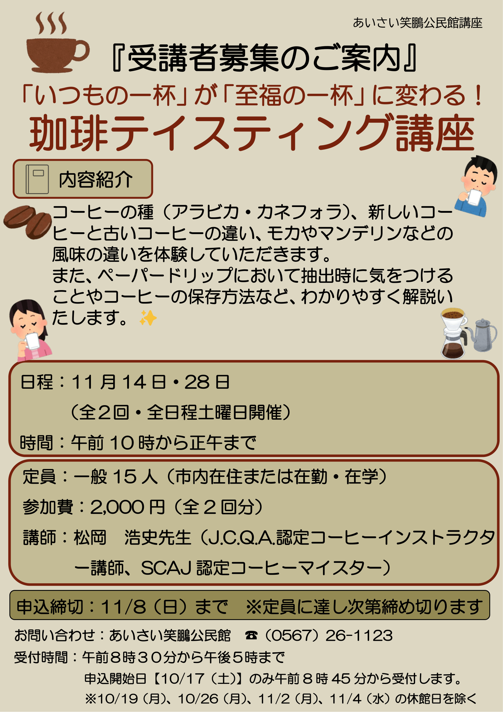 珈琲テイスティング講座