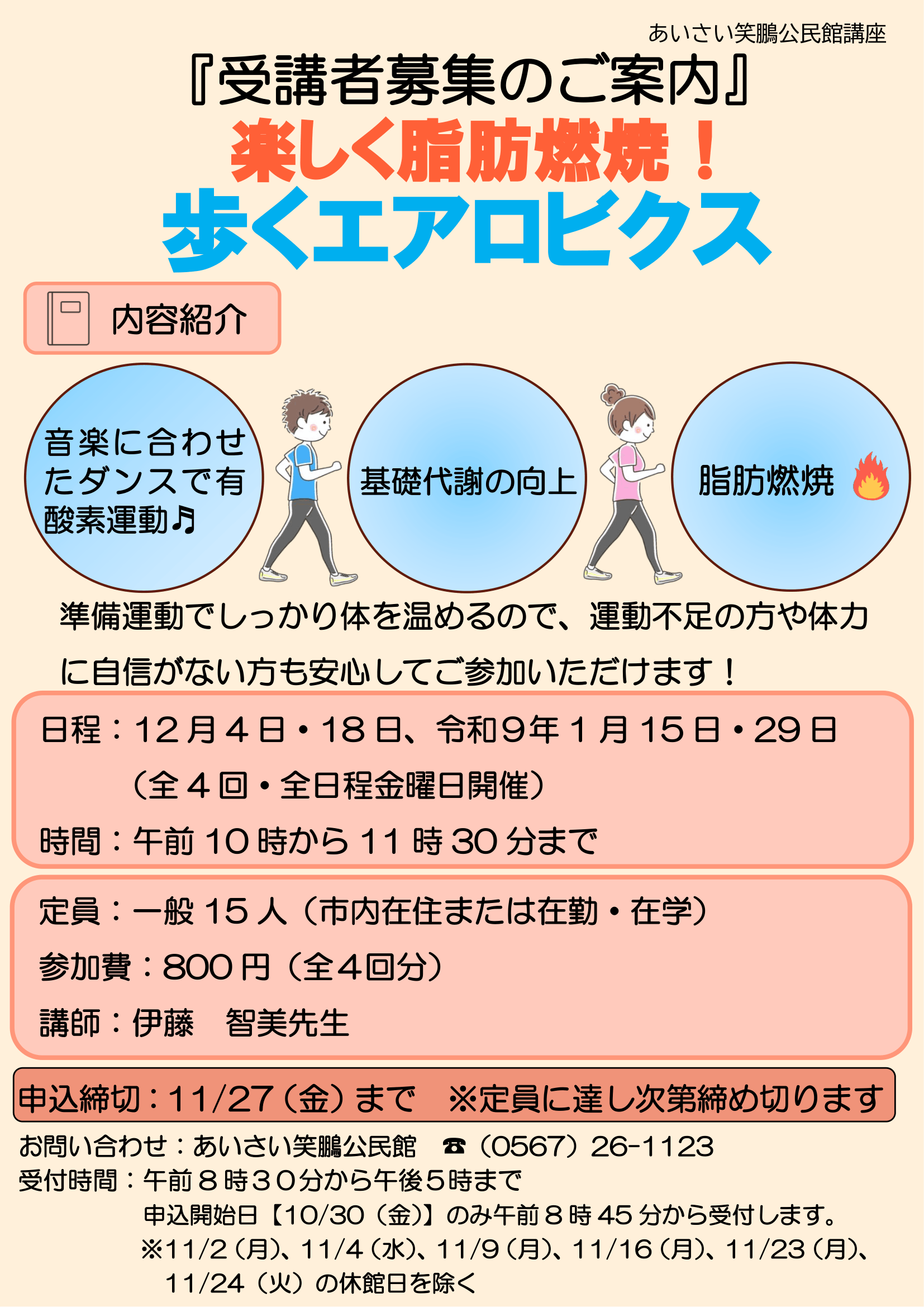 歩くエアロビクス